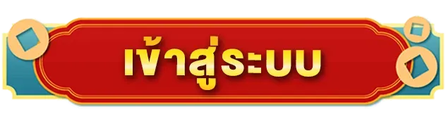 teenoi 888 เข้าสู่ระบบ