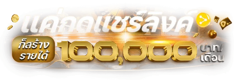 ตี๋ น้อย 888 slot